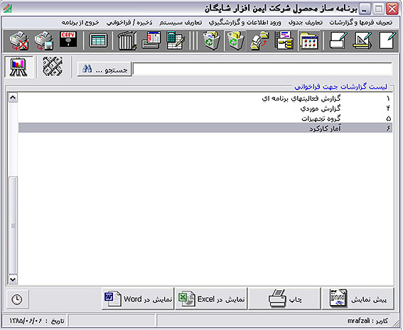 نرم افزار مدیریت داروخانه