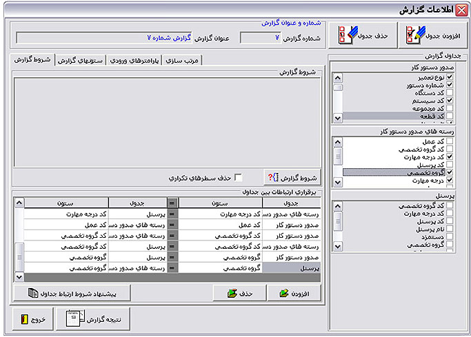 نرم افزار مدیریت داروخانه