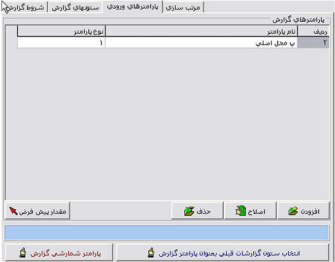 نرم افزار مدیریت داروخانه